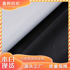 黑胶牛津布涂层遮光面料耐高温数码印花专用黑胶布帐篷天幕面料