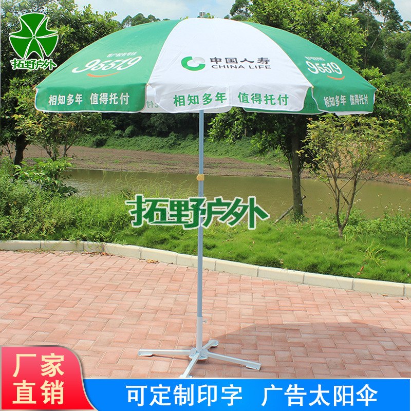 印刷LOGO伞保险公司地推中国人寿太阳伞展业摆摊活动遮阳伞广告伞