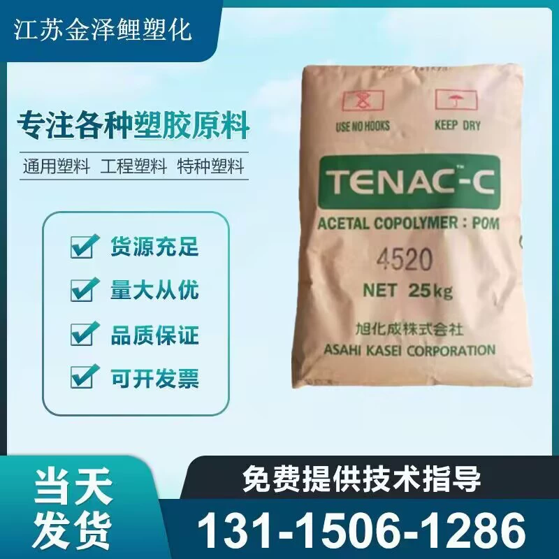 POM Japan Xuhuacheng 4520, износостойкая, средней вязкости, устойчивая к высоким температурам, высокопрочная, заподлицо, высокопрочная, заподлицо, зубчатая сталь