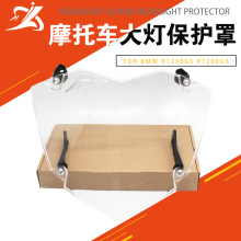 摩托车改装配件适用于宝马 R1200GS R1250GS  ADV 大灯保护罩