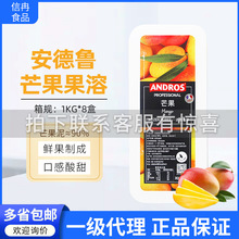 安德鲁芒果味果溶 速冻水果 1kg*8 烘焙冰沙幕司奶油冻水原料