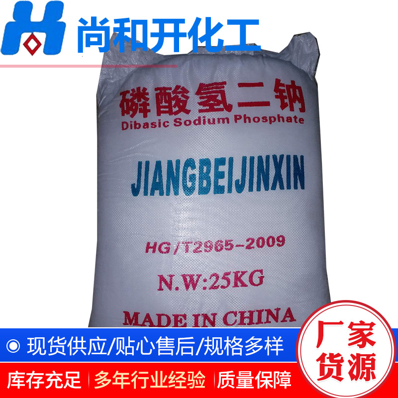 磷酸氢二钠现货销售工业级用于纺织印染锅炉软水织物木材氢二钠