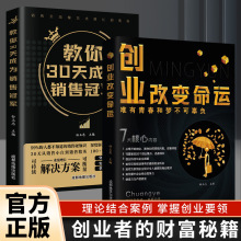 创业改变命运唯有青春和梦不可辜负新手创业指导大全入门书籍