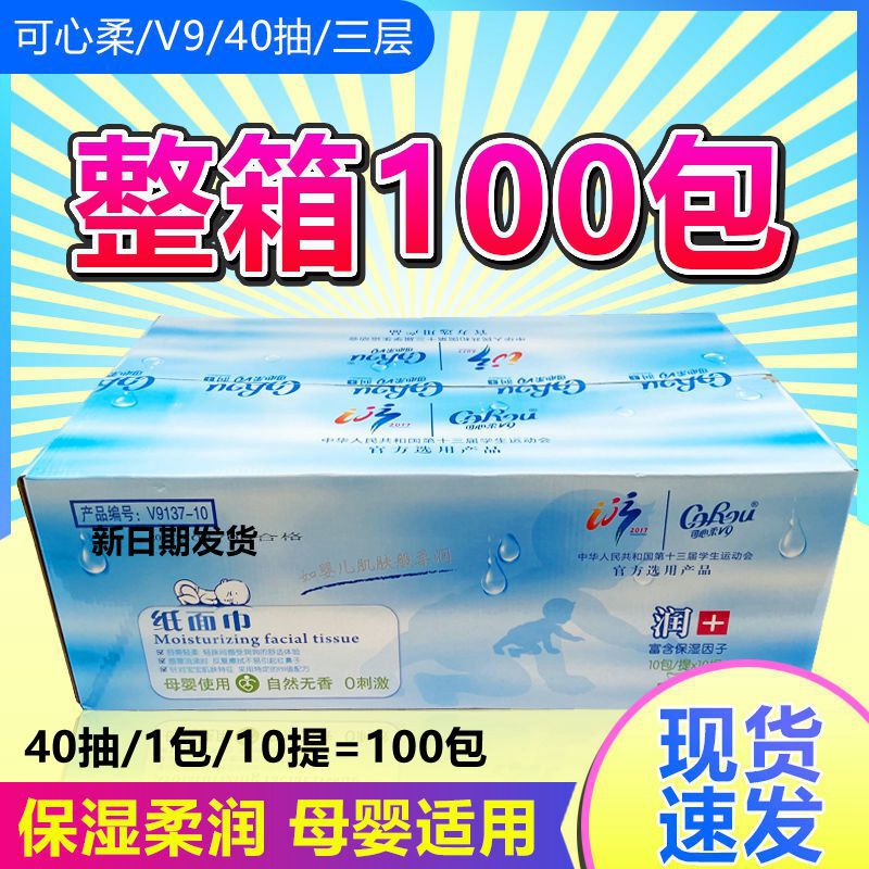 Kexin/Rou V9 40-Pack Baby Facial Tissue Soft Tissue Paper Soft Moisturizing Tissue Facial Tissue Paper Whole Box 100