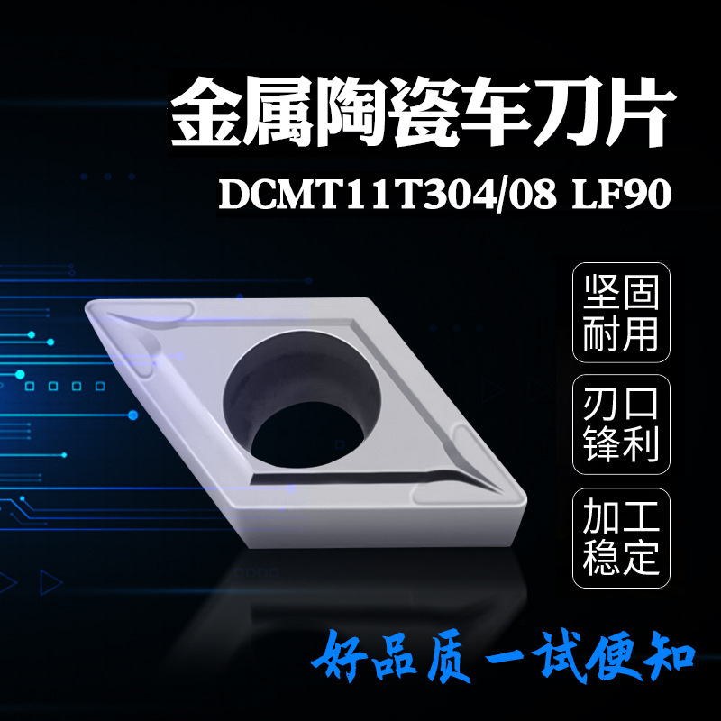 戴斯卡DCMT11T304 11T308 LF90数控车刀片55度菱形内孔外圆刀粒