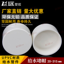 pvc管堵管件配件管帽管盖20 25 32 40 50 63 75 90 110堵头闷头