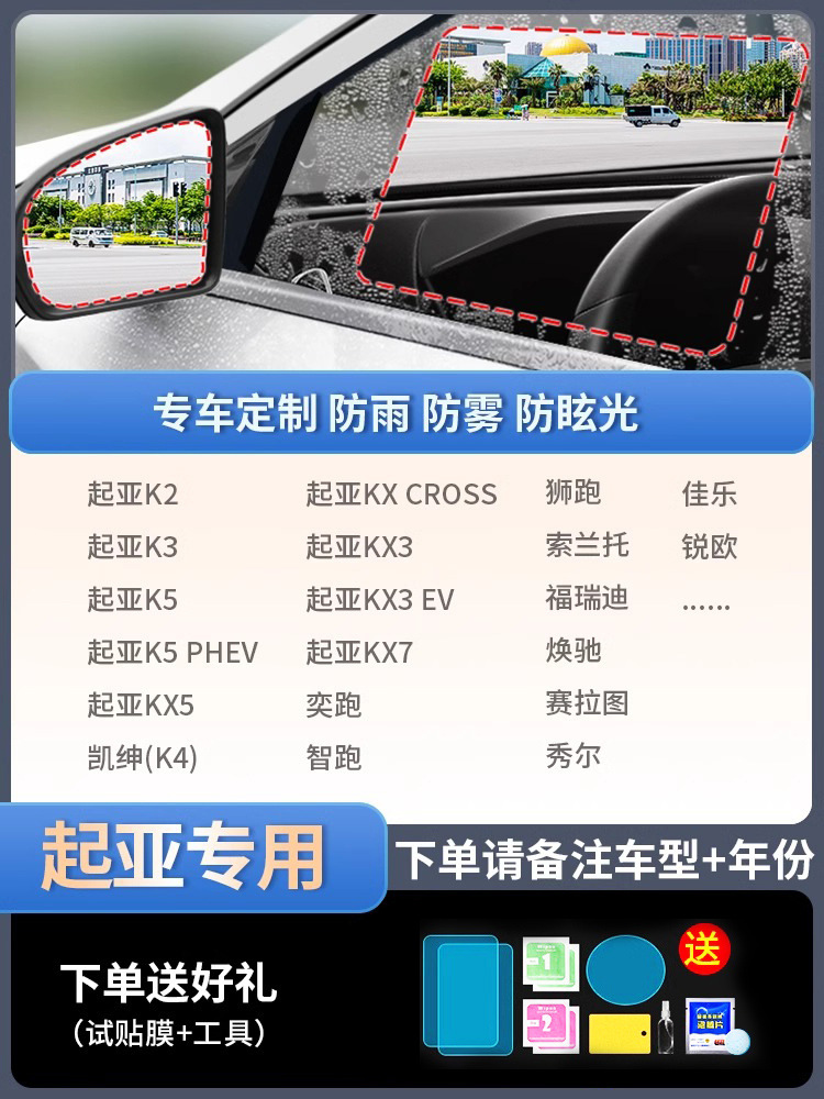 Rearview Mirror Rainproof Film – Qìchē Rearview mirror rainproof sticker - kia-dedicated-5-pieces-set-please-note-car-model-year