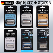 博朗s5系刀头博朗剃须刀配件braun series5刀头刀网s6系 s7系s9系