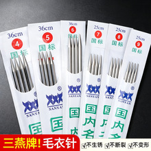 厂家直销跨境三燕毛衣针家用织毛衣用编织棒针不锈钢直针全套工具