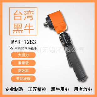 ��ţ�ƚ�ӹ��� 1/2"���{ʽ����p�hʽ���� MYR-1283