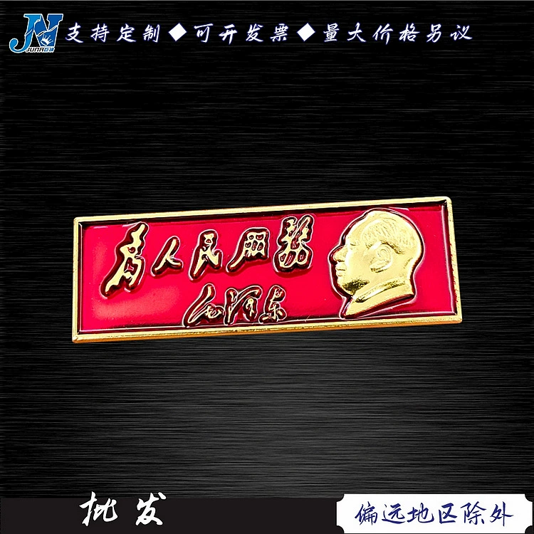 Значок дедушки Мао Председатель утолщенный длинный значок великий человек обслуживающий народ значок сувенирная брошь антиквариат