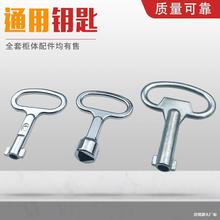 通用一字鑰匙S型鑰匙配電櫃門鎖三角鑰匙MS705轉舌鎖鋅合金鑰匙