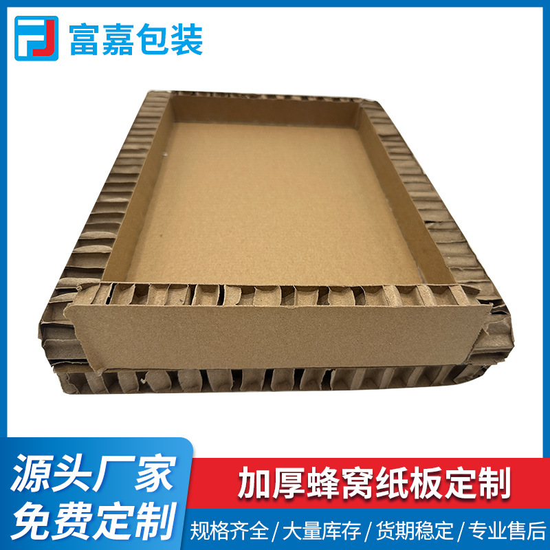 中山蜂窝纸内衬拖易碎品固定防震抗震包装内衬支撑包装纸板架工厂