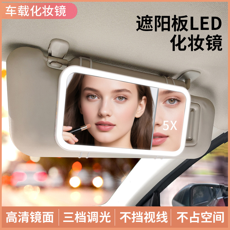 led车载化妆镜 带灯触摸车用高清镜汽车副驾驶遮阳板梳妆镜子跨境