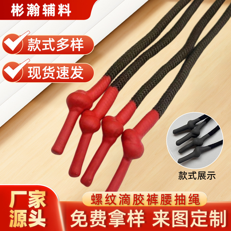 厂家彩色纯棉裤腰绳卫衣帽子螺纹滴胶抽绳服包芯绳装辅料批发