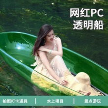 网红透明船彩色水晶船双人皮划艇水上玻璃船泳池打卡小船景区游船