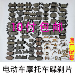 电动车碟刹片摩托车刹车块绿源金箭电动车刹车片