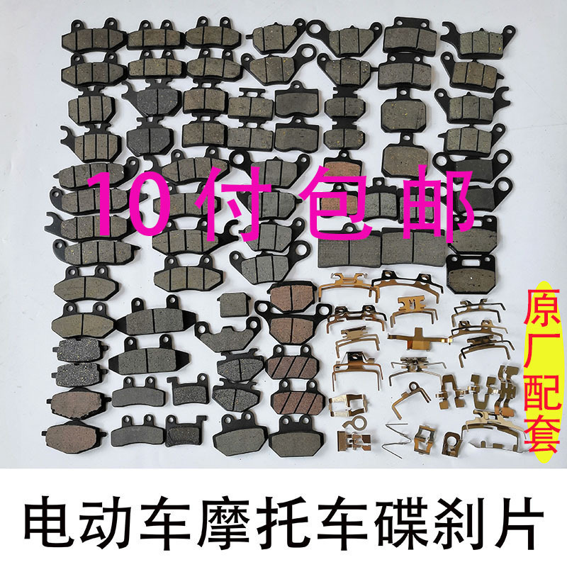 电动车碟刹片摩托车刹车块绿源金箭电动车刹车片|undefined