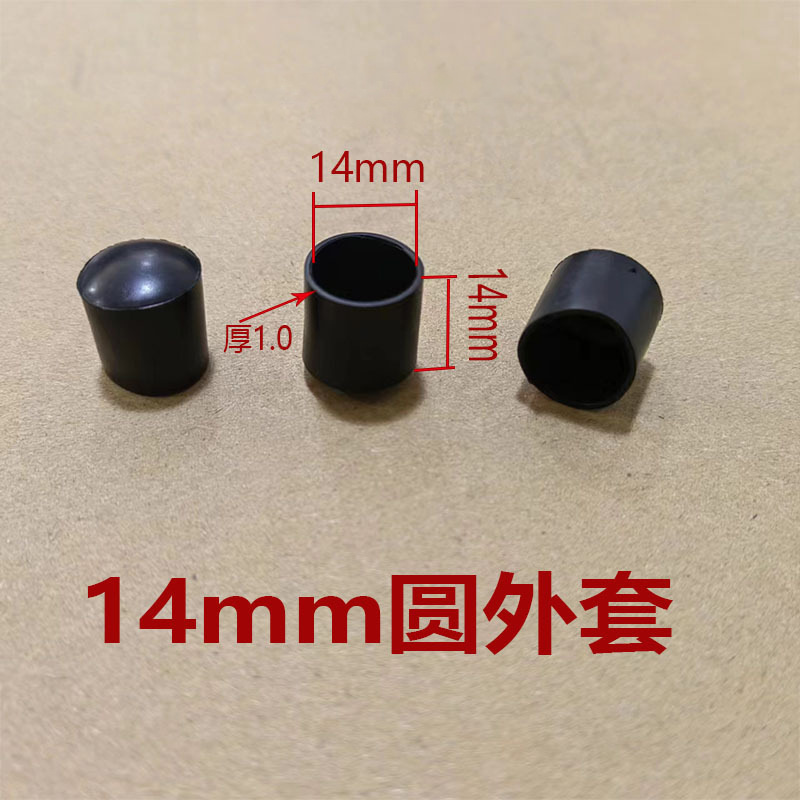 鑫辉扬14mm圆管堵头耐滑橡胶圆外套软胶套桌椅圆脚套pvc保护套