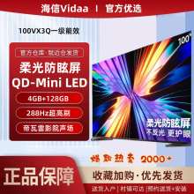 海·信Vidda电视100寸超清288HZ超刷语音巨屏全液晶电视智能家用
