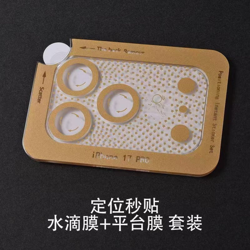 适用iPhone17Promax镜头膜底座膜磨砂苹果手机镜头底座平台保护膜|undefined