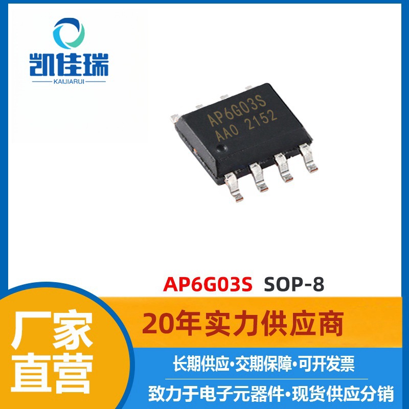 AP6G03S MOS管 30V 10/7.6A SOP-8封装 N+P双沟道 场效应管 6G03S