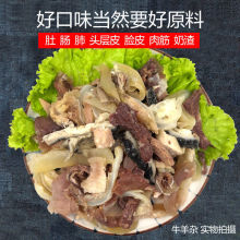 【黄牛杂】清真新鲜肉类牛杂羊杂碎汤牛头肉熟食火锅食材批发