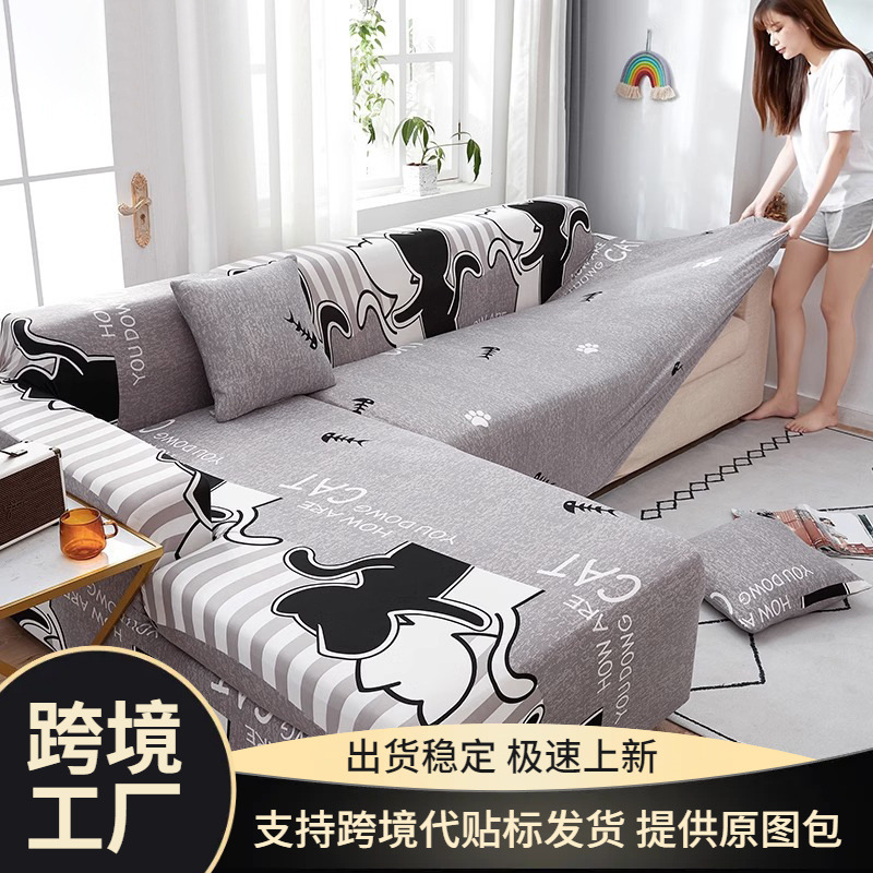 高合定制款沙发套罩全包万能简约现代2025新款沙发巾沙发垫全盖布