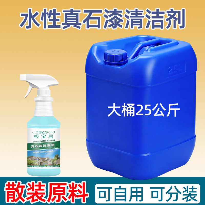 【Bulk Raw Materials】Jibaoju Water-Based Real Stone Paint Cleaner for Removing Paint from Tiles and Exterior Walls, for Post-Construction Cleaning