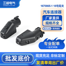 1670865 18孔新能源汽车连接器 尿素泵传感器插头防水线束插头