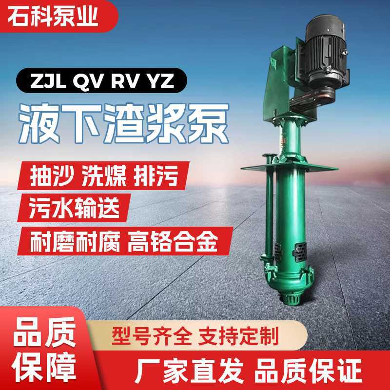 YZ液下渣浆泵RV排污清淤PV泥浆矿用细砂ZJL立式抽沙SP液下泵单