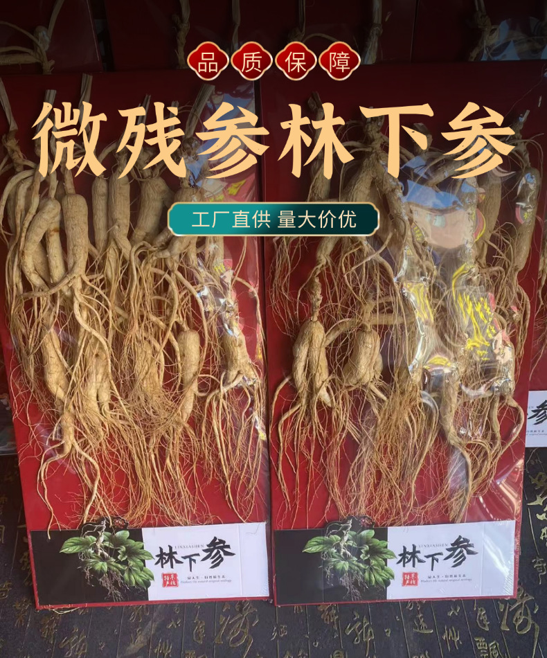 Wild-Simulated Ginseng Slightly Imperfect Roots 200g Dried for Cooking and Decoction overview