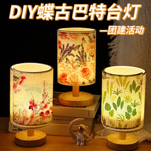 蝶古巴特台灯手工diy材料包压花小夜灯儿童团建沙龙亲子活动礼物