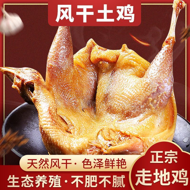 风干鸡湖北荆门特产腌制咸鸡农家散养土鸡整只风干腊鸡腊肉手撕鸡