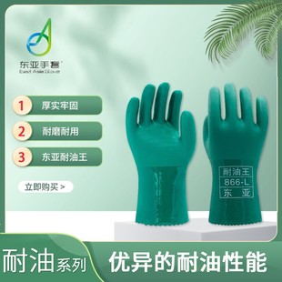 East Asia 866 oil-resistant acid and alkali-proof anti-corrosion chemical gloves