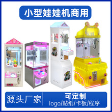 小型抓娃娃机商用投币单人精品夹公仔机五金全透明夹公仔机出口版