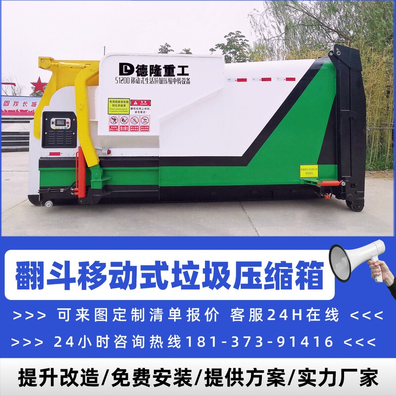 Mobile compression dustbin Township garbage dump transit equipment residential area transfer station garbage compression box