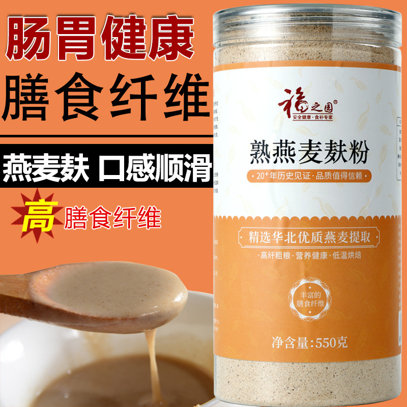 Cooked oat bran skin powder 550g edible wheat bran low temperature baking dietary fiber coarse grain instant drink grains powder