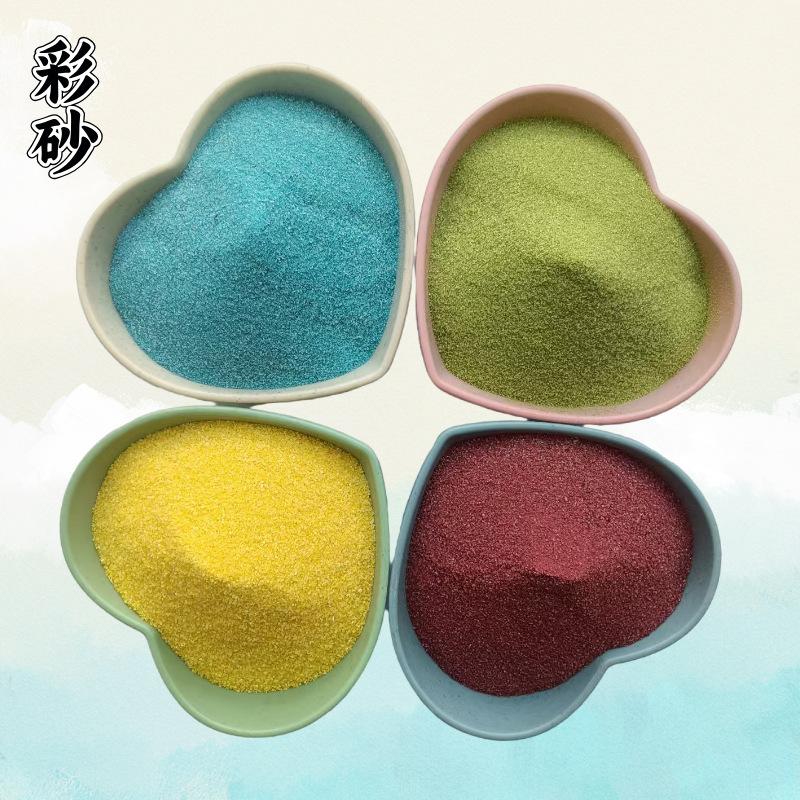 厂家现货批发染色沙艺术沙漏儿童DIY沙画用彩砂