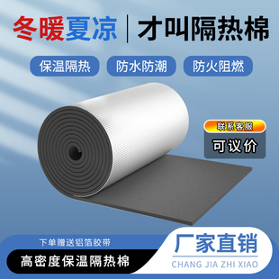 Insulation Cotton, High Temperature Resistant Rubber and Plastic Insulation Board, Self-Adhesive Waterproof Insulation Material, Building Roof Sun Protection, Sun Room Insulation Cotton