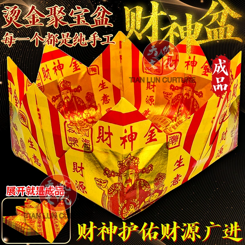 12inch горшка Fortune God, 1 пучок из 100 штук, складные горшки в форме лотоса ручной работы для сжигания бумажных слитков 15-го дня первого лунного месяца, в сочетании с миской с сокровищами.