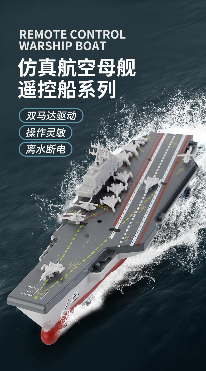 航空母艦遙控船_r1_c1