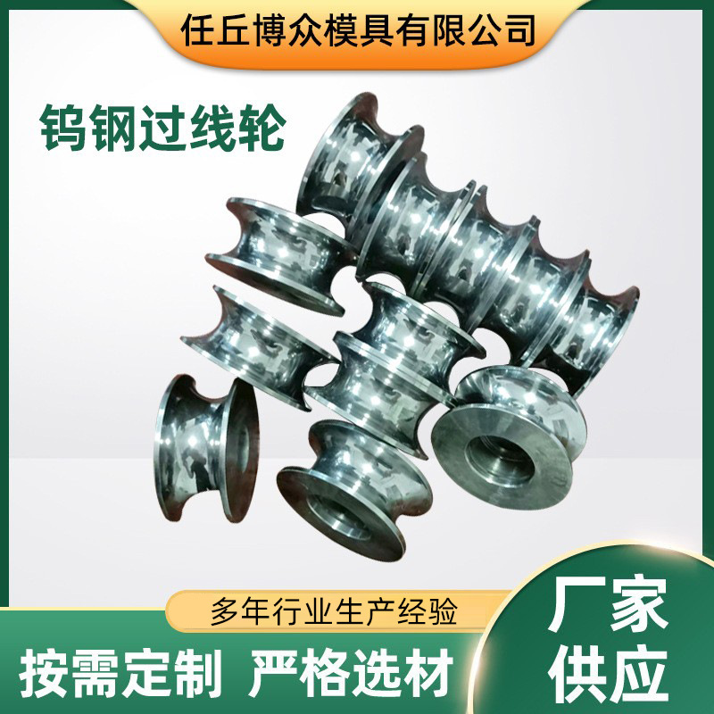 厂家供应钨钢过线轮 硬质合金过线轮 非标制件送线轮