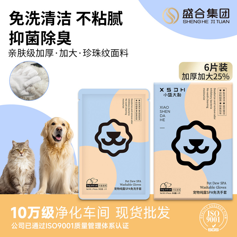 宠物免洗手套一次性洗澡神器宠物除臭清洁干洗spa手套厂家现货|undefined