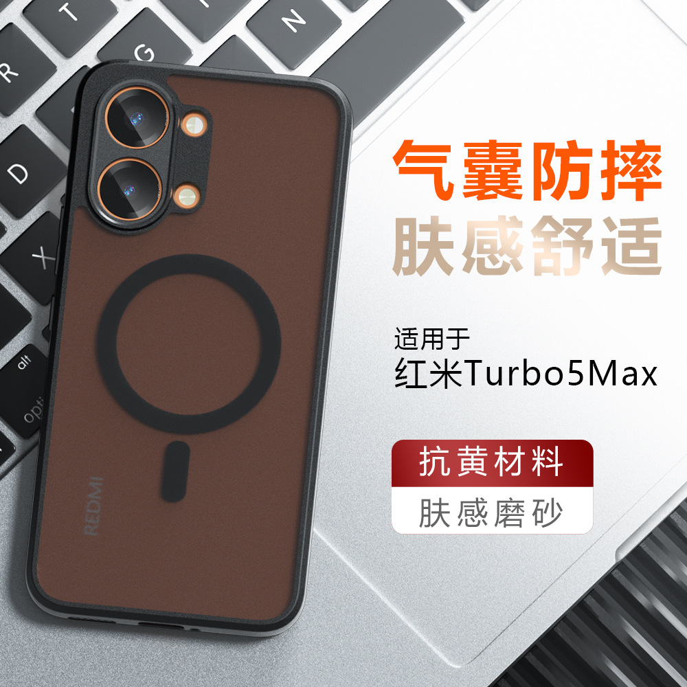 Suitable for Redmi Turbo5 magnetic mobile phone case, frosted skin-friendly 15C Qijia airbag POCOX8PRO mobile phone case