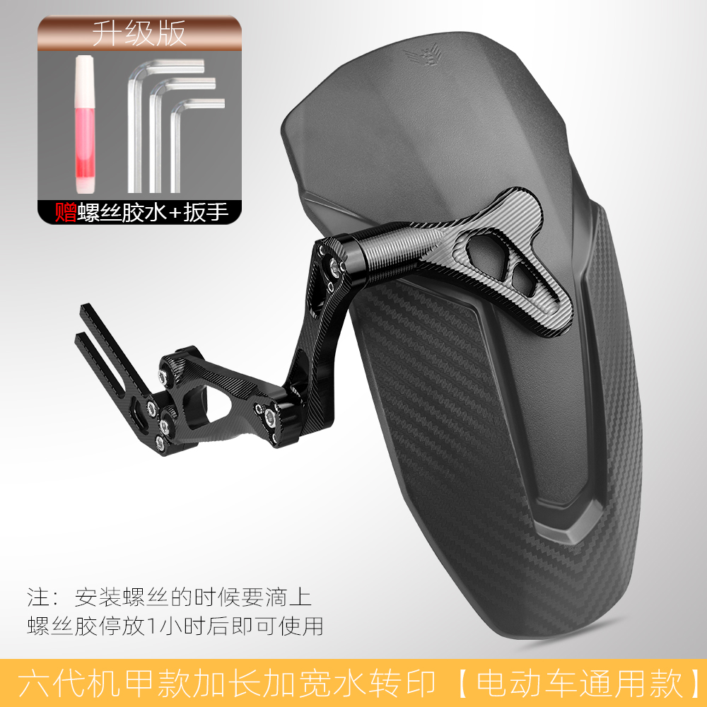 Electric vehicle fender – Universal MZNZMIX N1S Electric Vehicle - hex-mecha-style-rear-fender-universal-niu-u-seriesmiracle-niubig-niu-n7-black