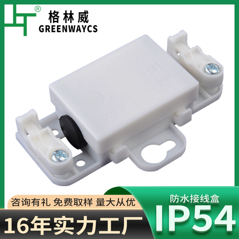2位防水接线盒 IP54接线盒浴室灯电缆盒带压线片防水盒端子接线盒