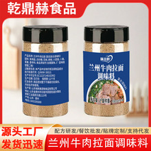兰州拉面汤料牛肉面汤料调料家用汤面煮面调料粉瓶装牛羊肉面汤料