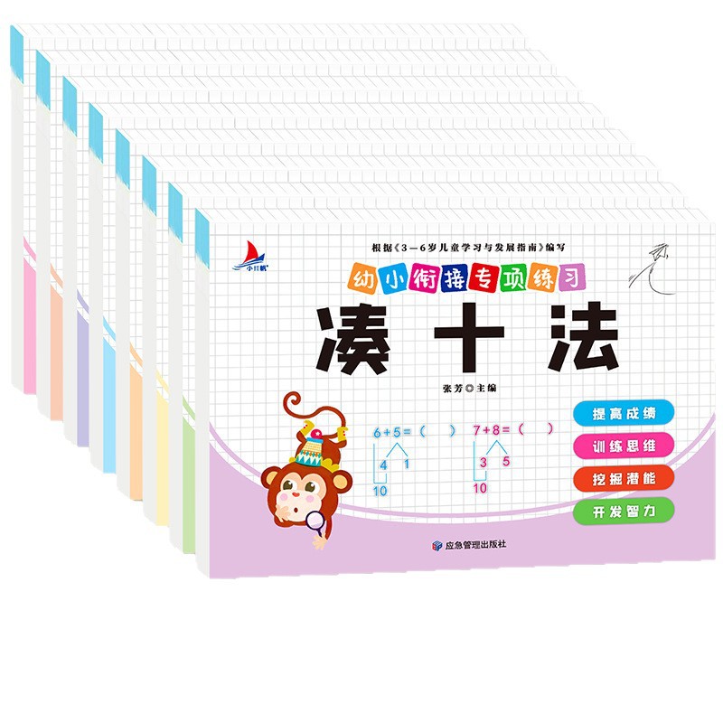 Special Training for Young Children to Connect with Each Other. Practice Once a Day to Make up for Ten Methods, Flatten Ten Methods and Break Ten Methods to Help Children Learn Knowledge Easily