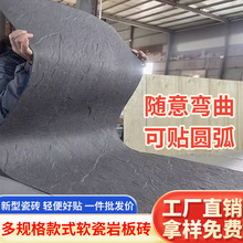 超薄柔性石材大理石酒店背景墙石皮3D岩板星月石软瓷装饰板墙面